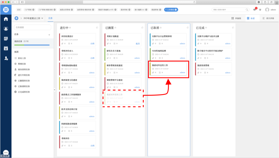 拖拽更新任务卡片