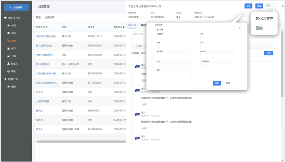 团队协作  统一管理  防止撞客