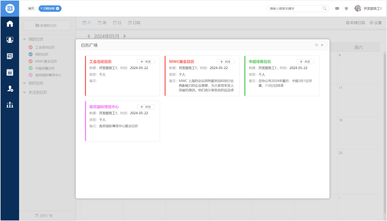 订阅公共日历