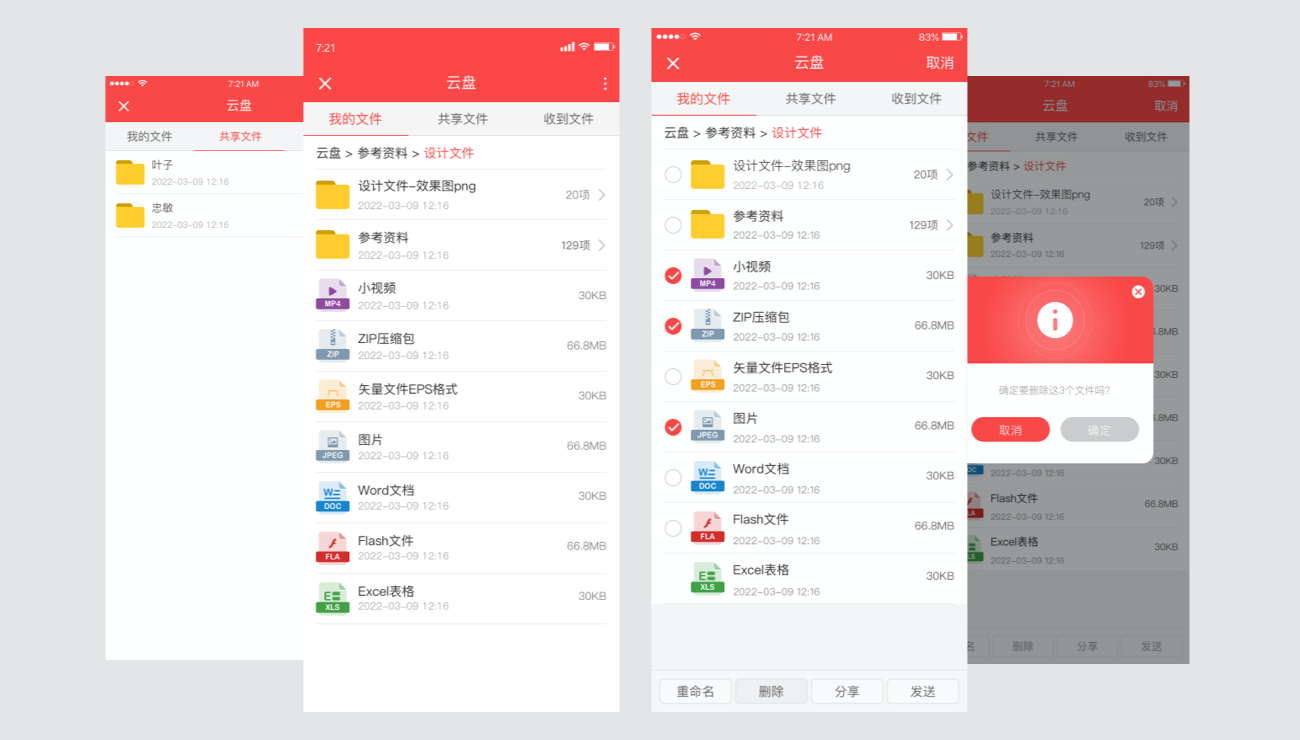 移动APP随时随地访问使用