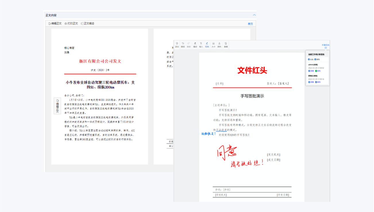 符合国标党政公文标准