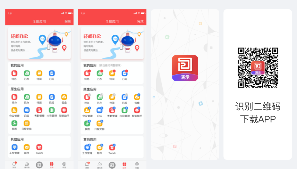 演示环境移动APP