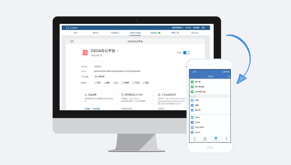 集成企微实现移动办公